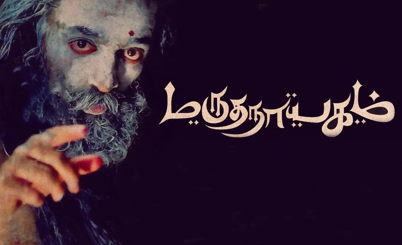 Kamalhaasan about marudhanayaam video