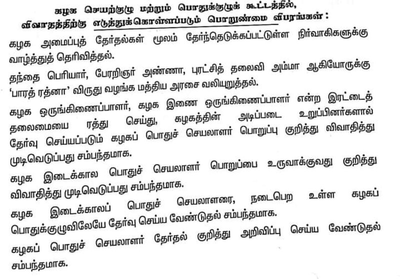 Admk meeting live updates