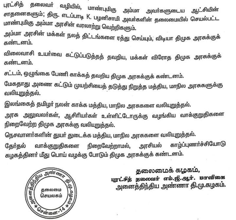 Admk meeting live updates