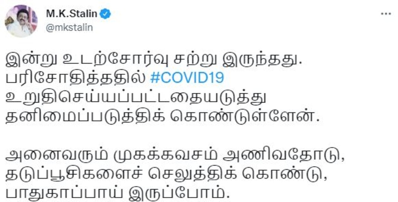 Mk stalin covid positive