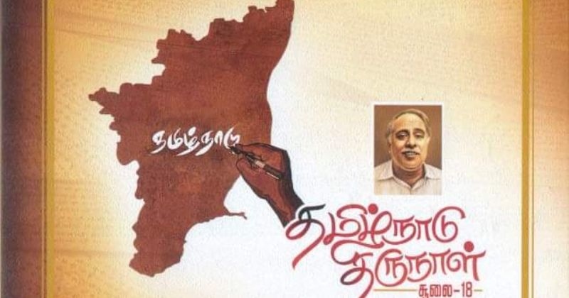 Tamilnadu day update video viral