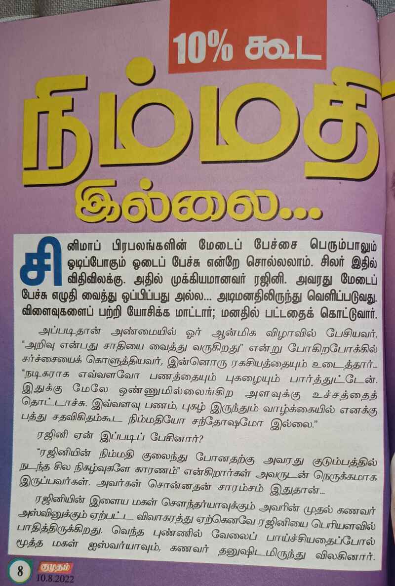 Vijay rajini article latest