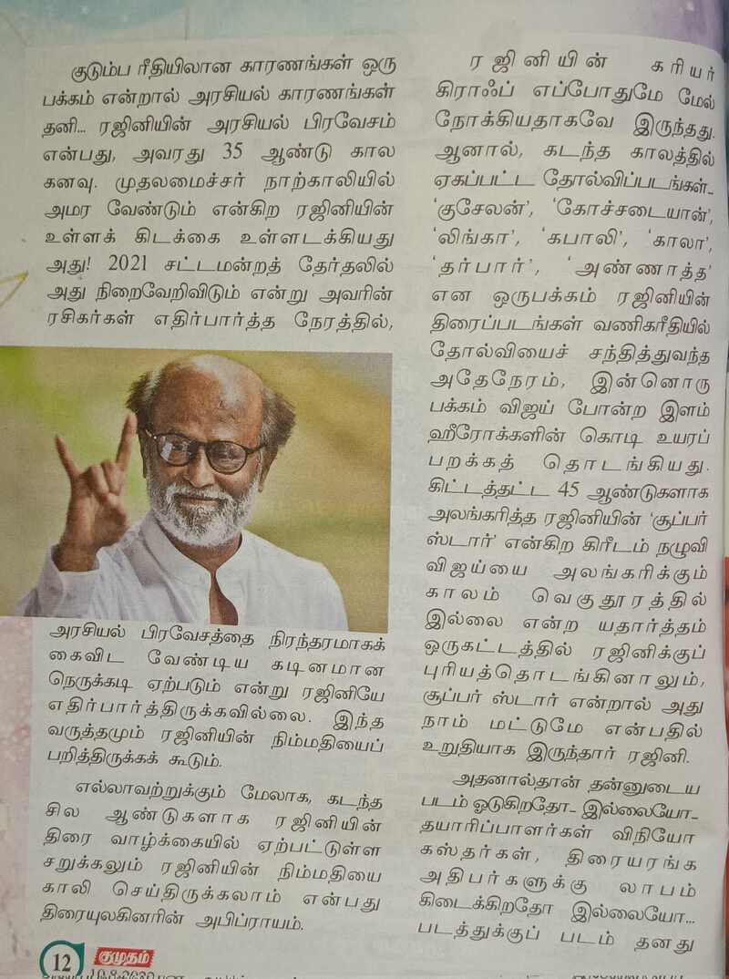 Vijay rajini article latest