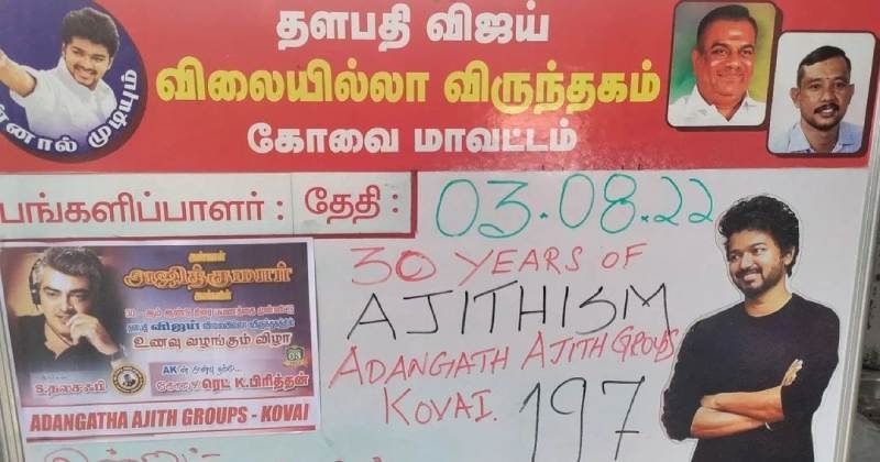 Vijay ajith vilaiilla virunthagam