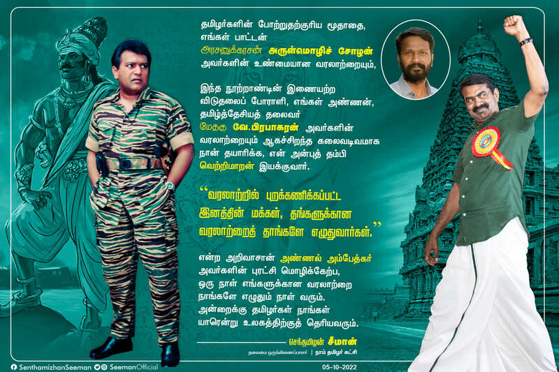 Seeman vetrimaaran movie update