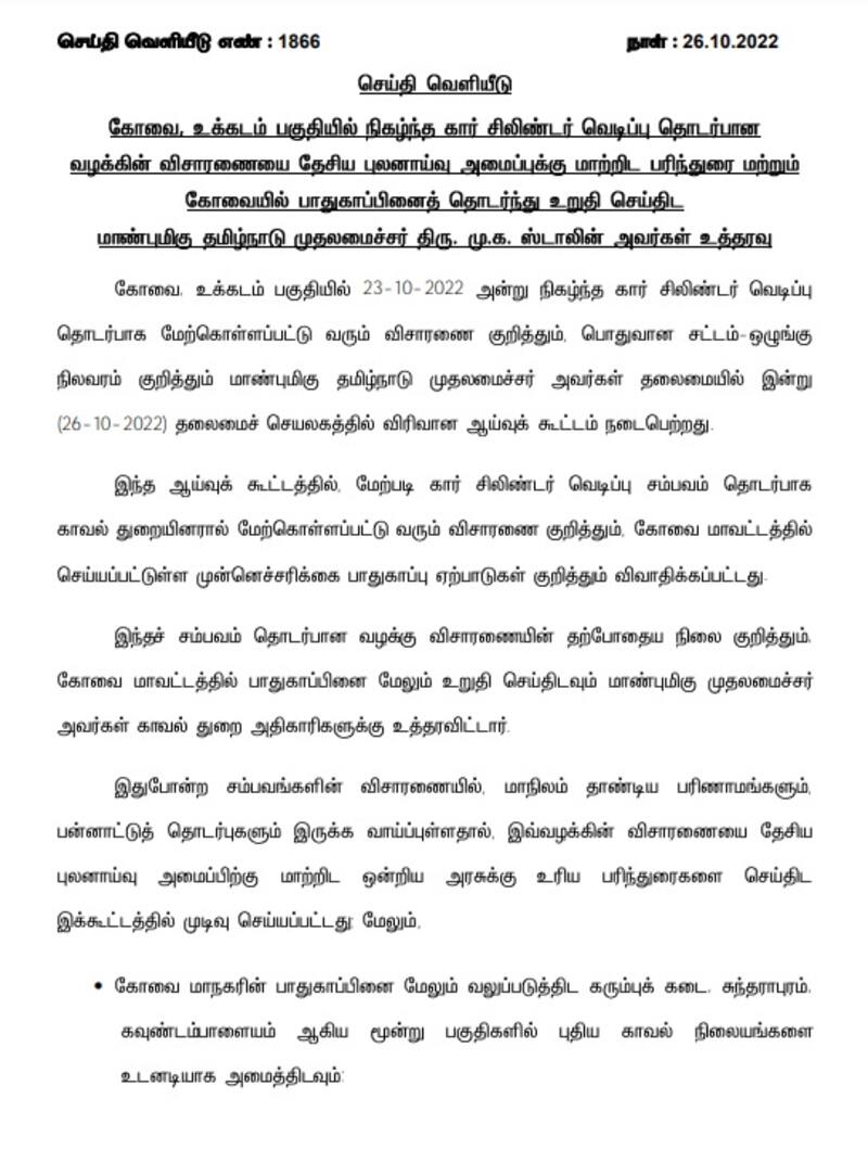 Mk stalin cbe latest update