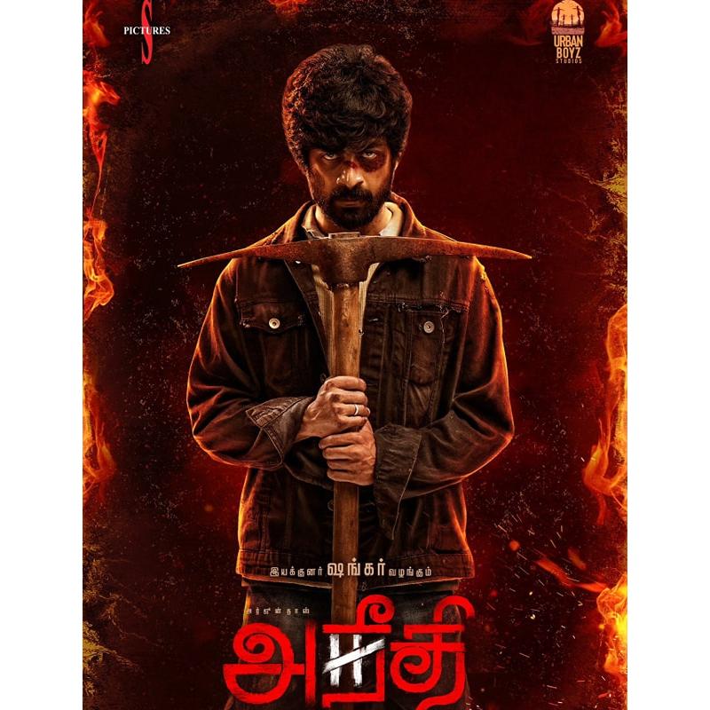 Arjun das latest movie update