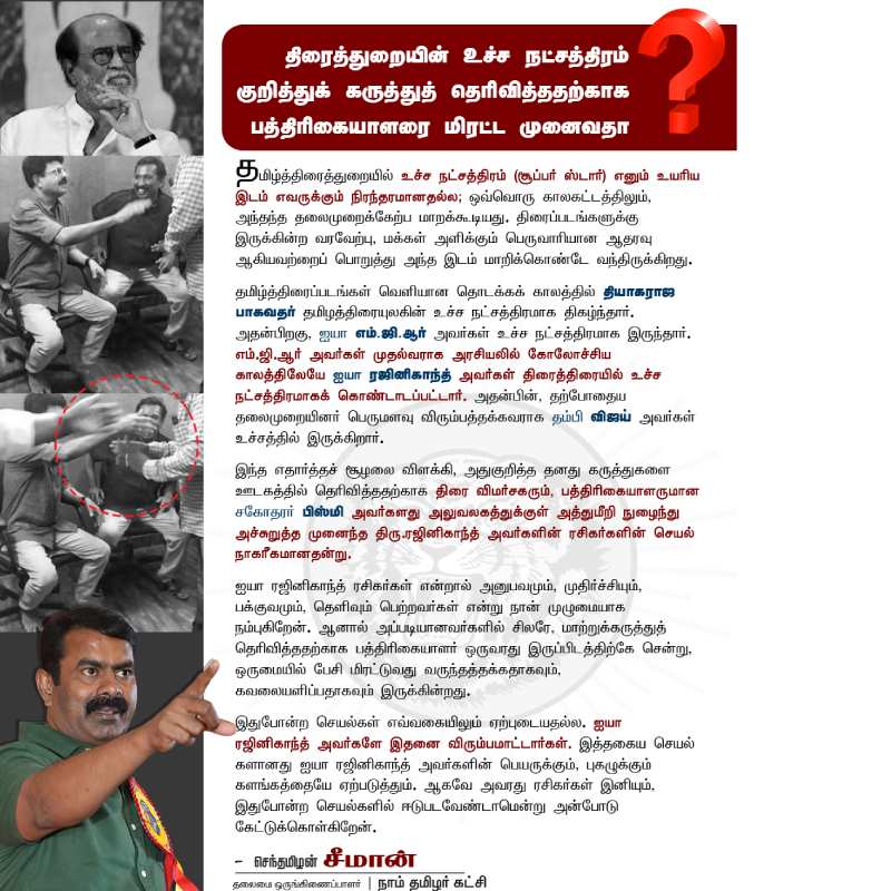 Vijay is superstar seeman