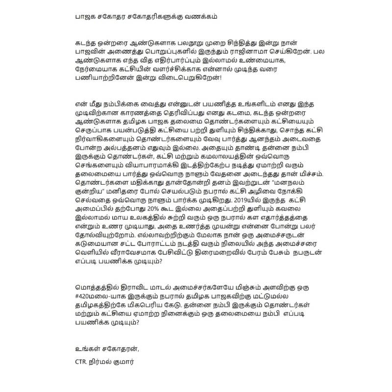 Ctr nirmal in aiadmk