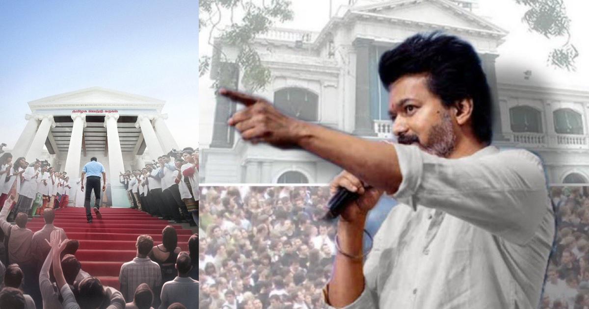 Vijay new party unveiled video